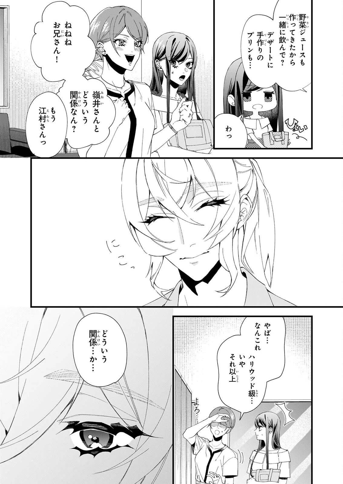悪魔さんの8畳ワンルーム甘やかしごはん 第3話 - 4