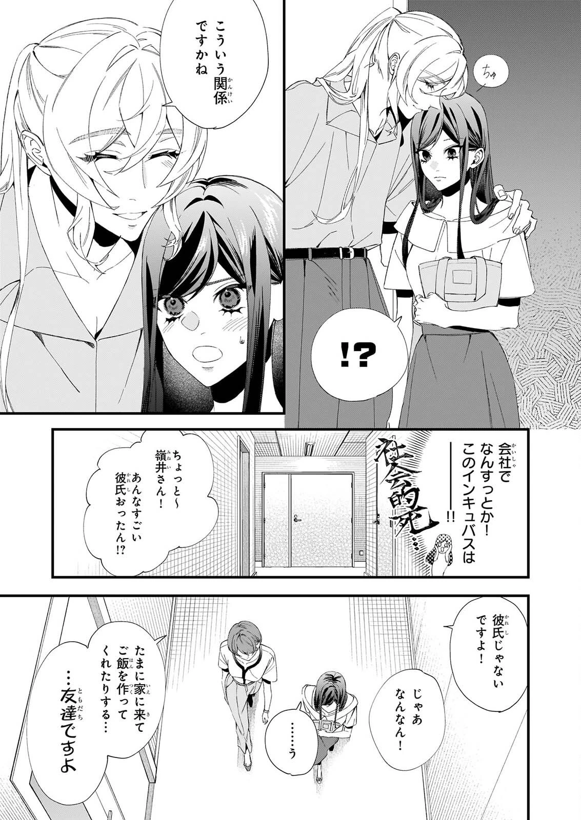 悪魔さんの8畳ワンルーム甘やかしごはん 第3話 - 5