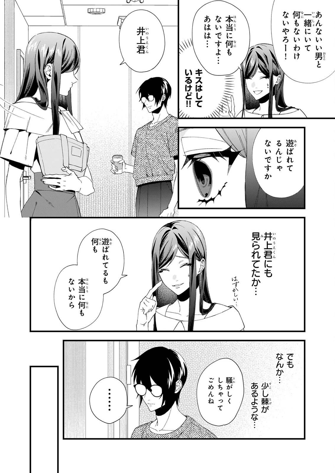 悪魔さんの8畳ワンルーム甘やかしごはん 第3話 - 6