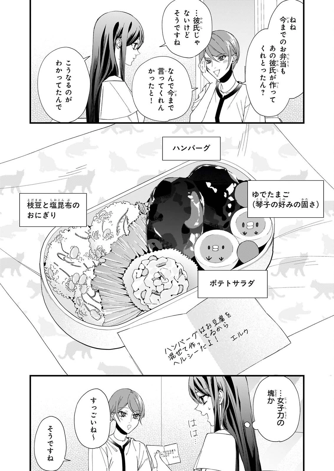 悪魔さんの8畳ワンルーム甘やかしごはん 第3話 - 7
