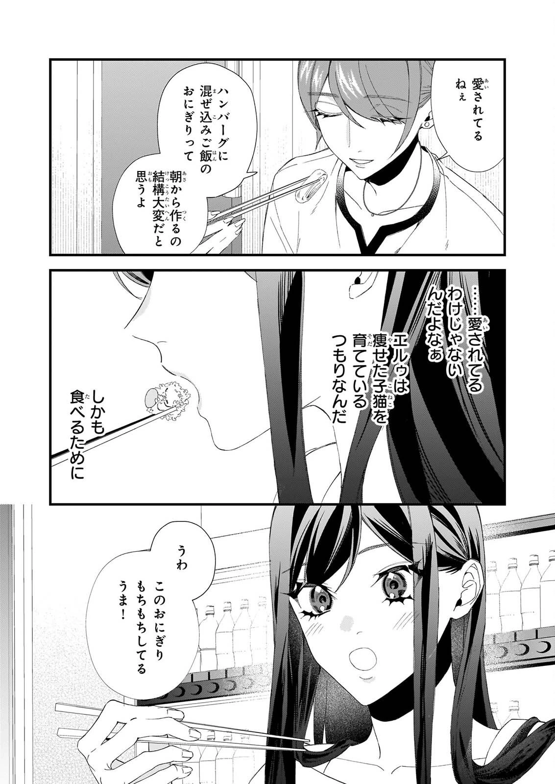 悪魔さんの8畳ワンルーム甘やかしごはん 第3話 - 8