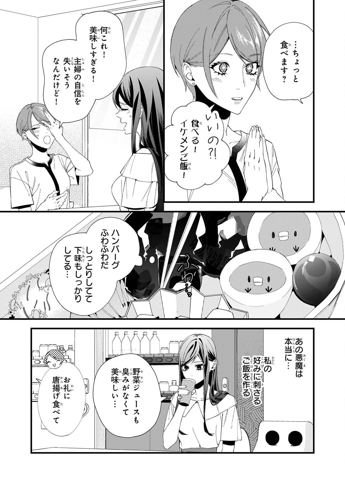 悪魔さんの8畳ワンルーム甘やかしごはん 第3話 - 9