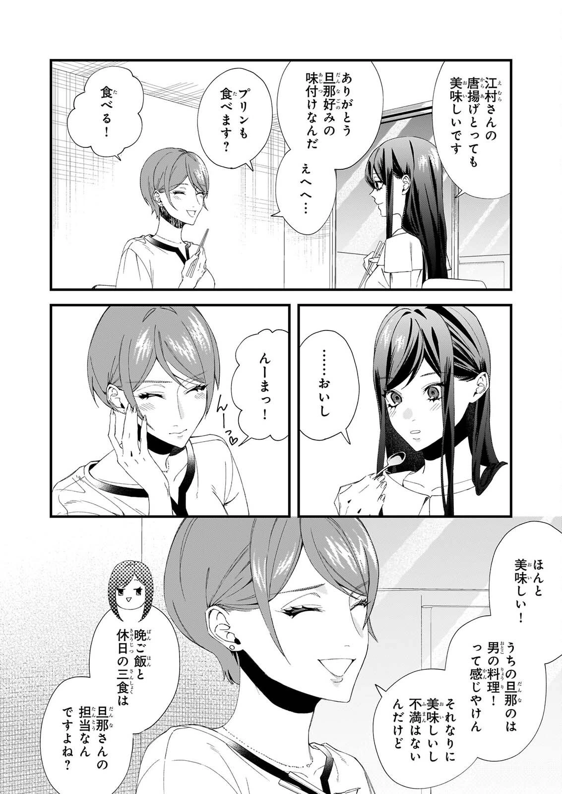 悪魔さんの8畳ワンルーム甘やかしごはん 第3話 - 10