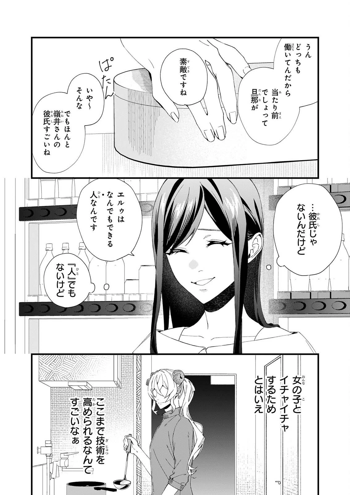 悪魔さんの8畳ワンルーム甘やかしごはん 第3話 - 11