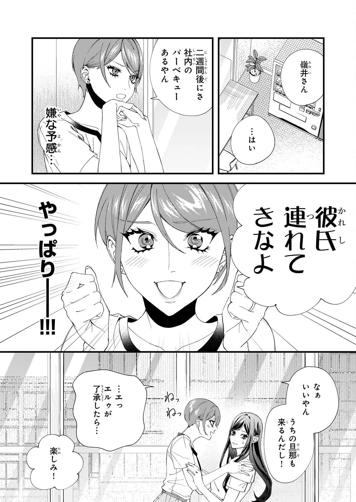悪魔さんの8畳ワンルーム甘やかしごはん 第3話 - 12