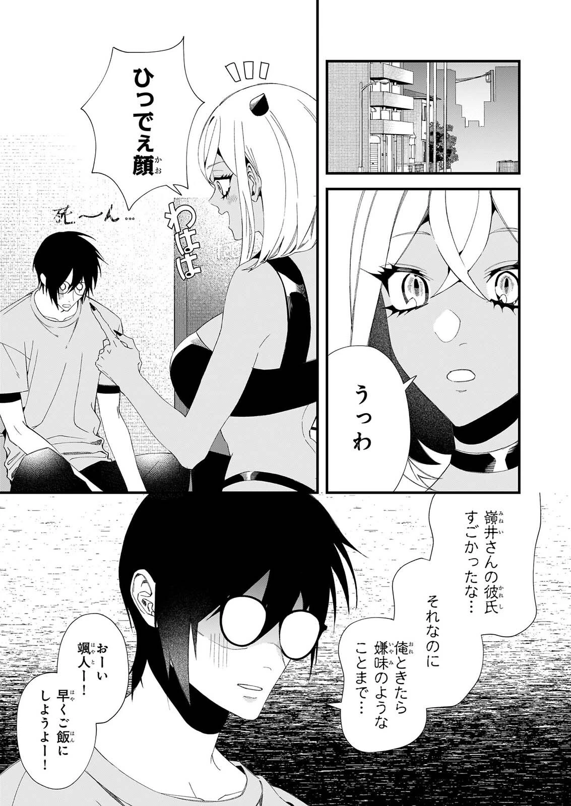 悪魔さんの8畳ワンルーム甘やかしごはん 第3話 - 13