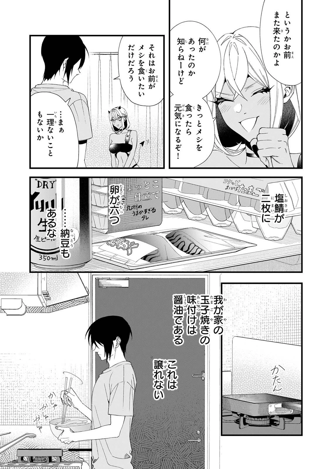 悪魔さんの8畳ワンルーム甘やかしごはん 第3話 - 14