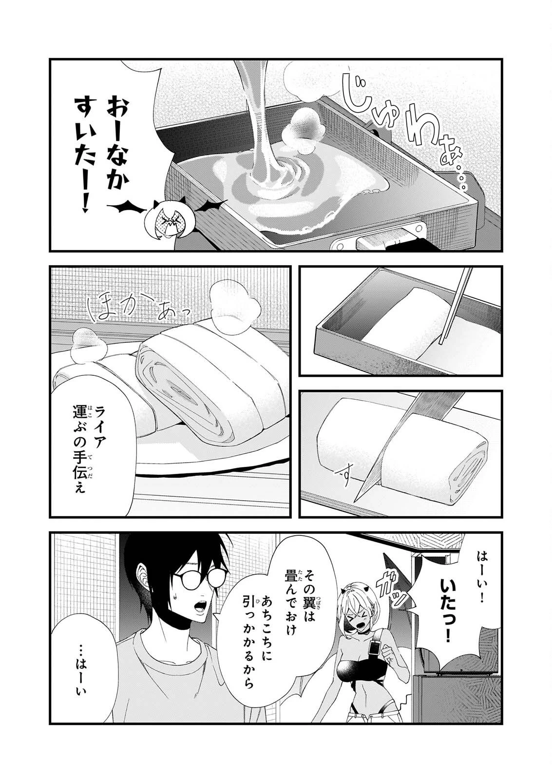 悪魔さんの8畳ワンルーム甘やかしごはん 第3話 - 15