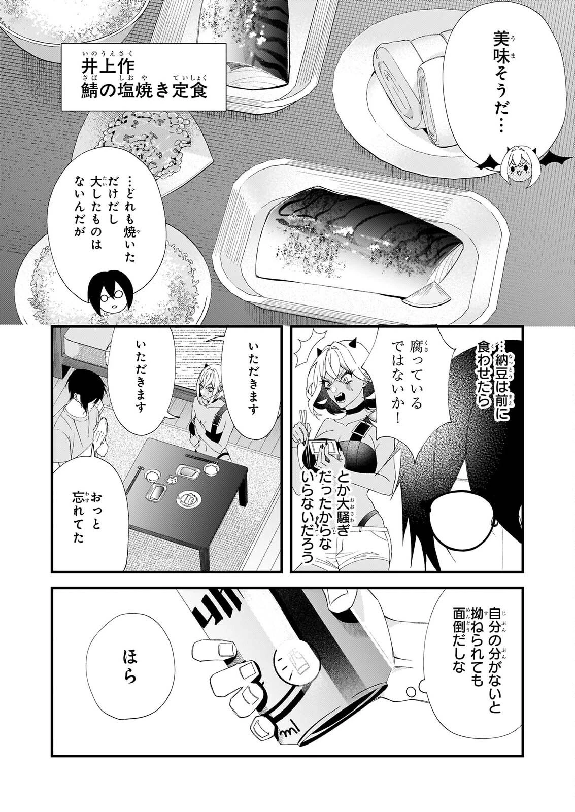 悪魔さんの8畳ワンルーム甘やかしごはん 第3話 - 16