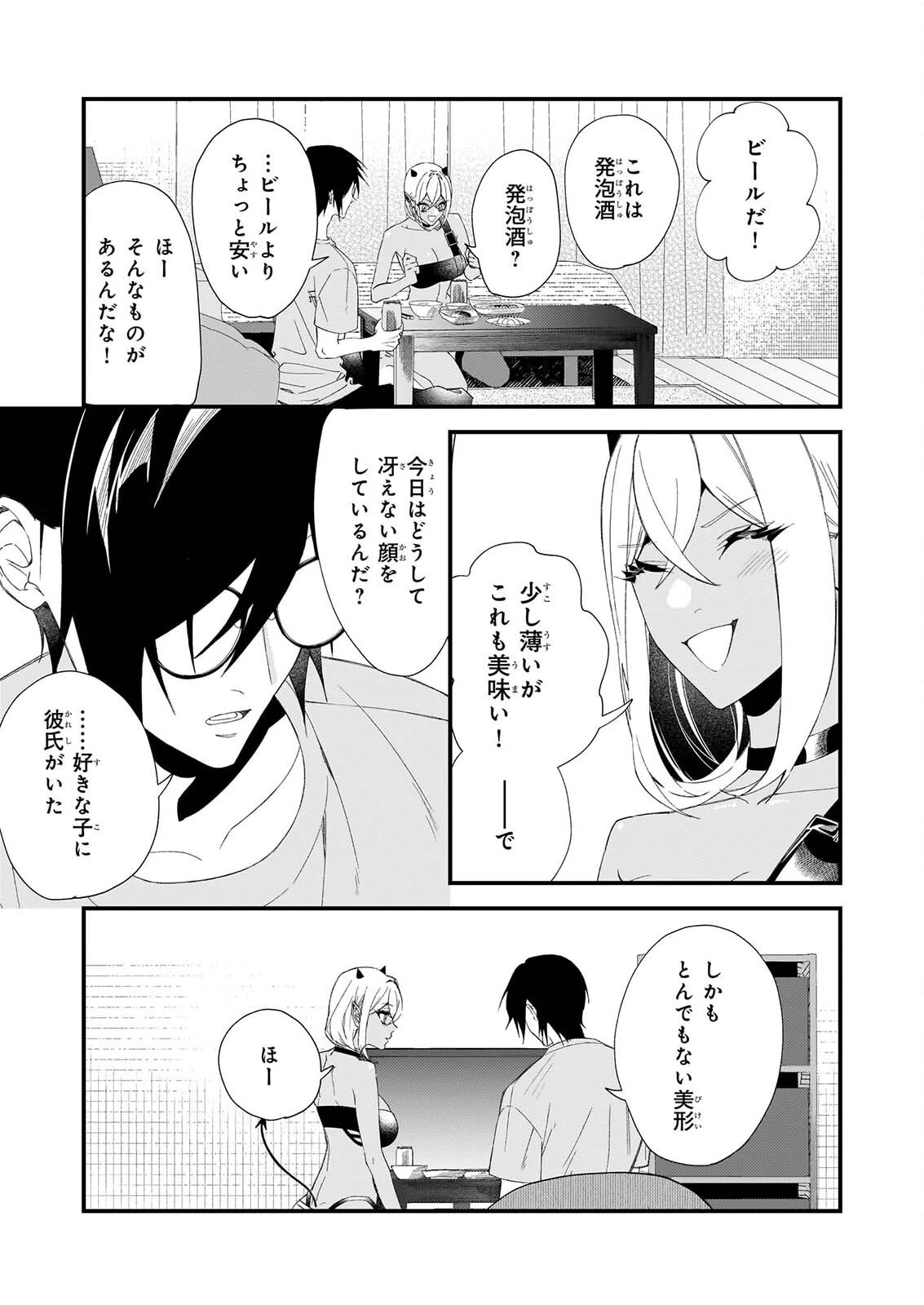 悪魔さんの8畳ワンルーム甘やかしごはん 第3話 - 17