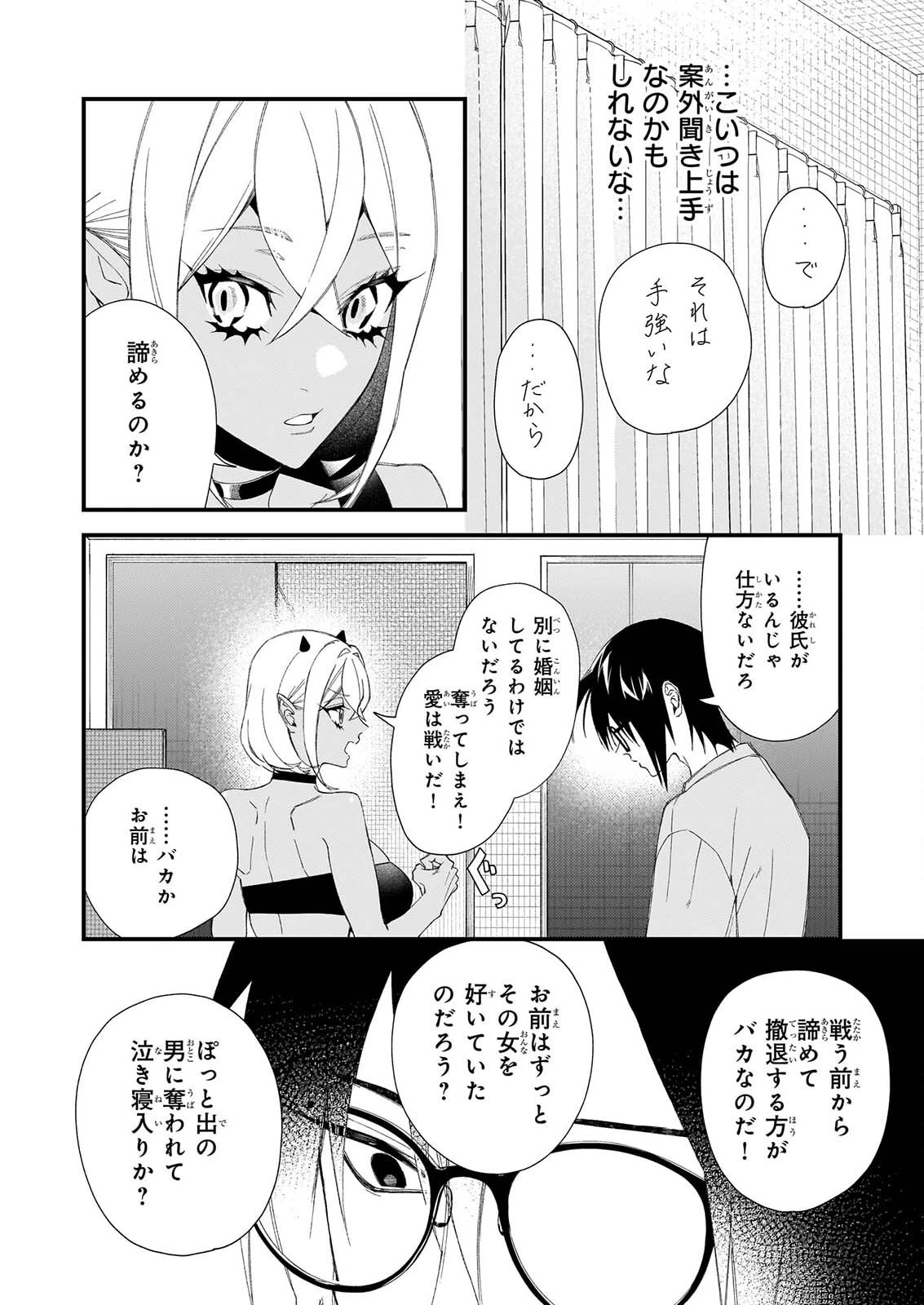 悪魔さんの8畳ワンルーム甘やかしごはん 第3話 - 18