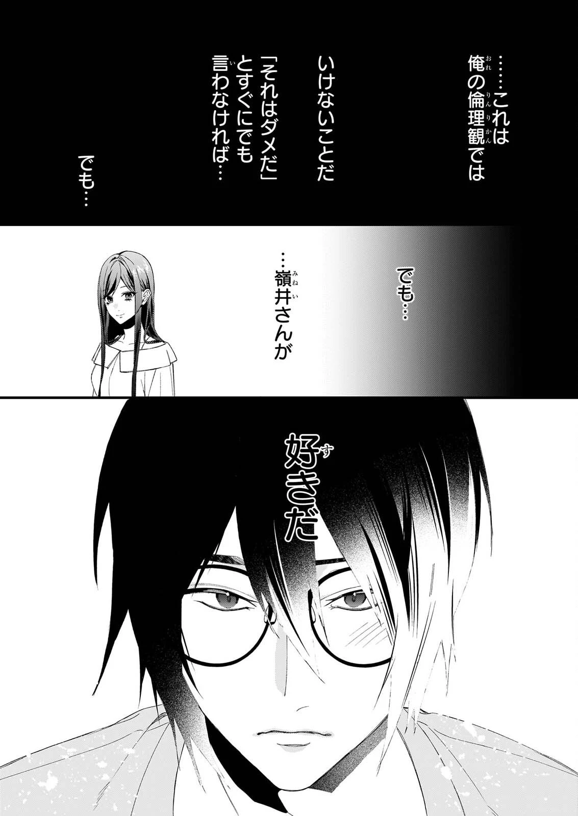 悪魔さんの8畳ワンルーム甘やかしごはん 第3話 - 19