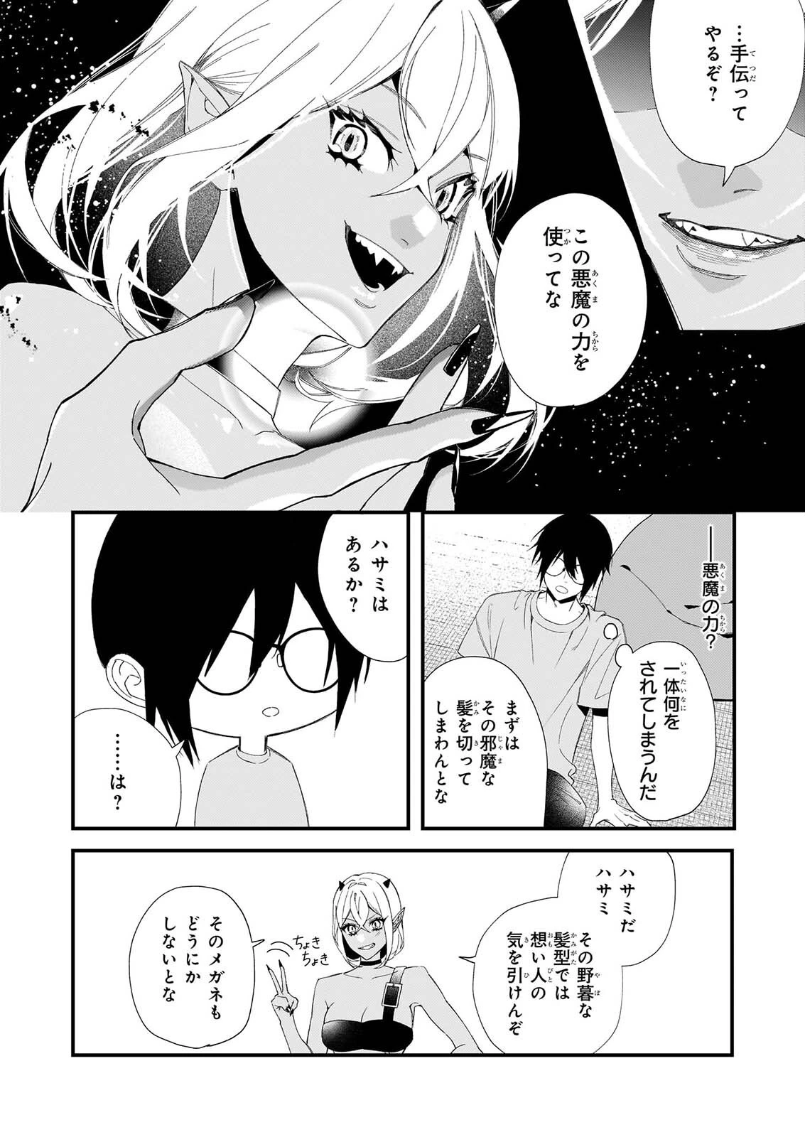 悪魔さんの8畳ワンルーム甘やかしごはん 第3話 - 20