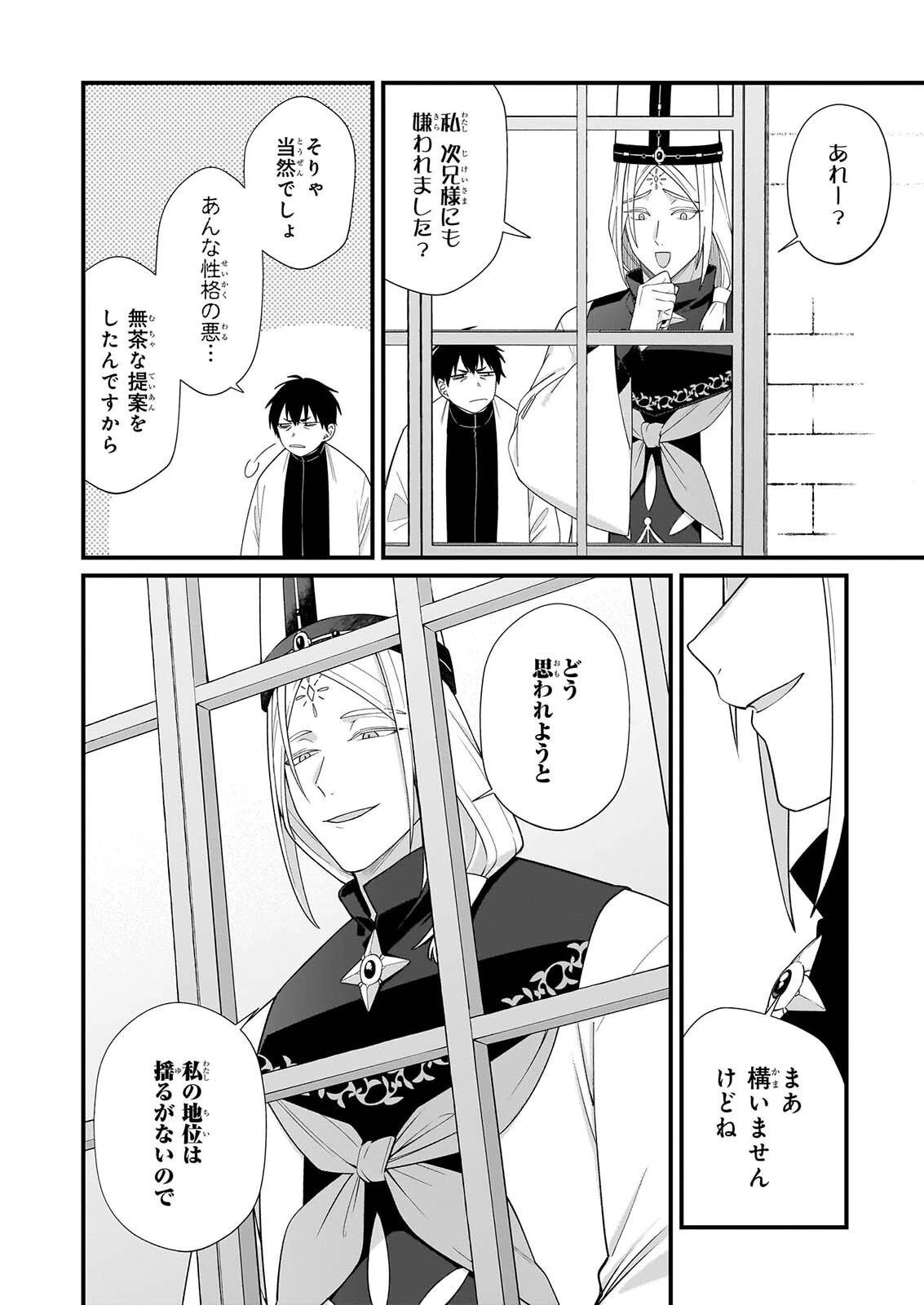 加護なし令嬢の小さな村 ～さあ、領地運営を始めましょう！～ 第54話 - 2