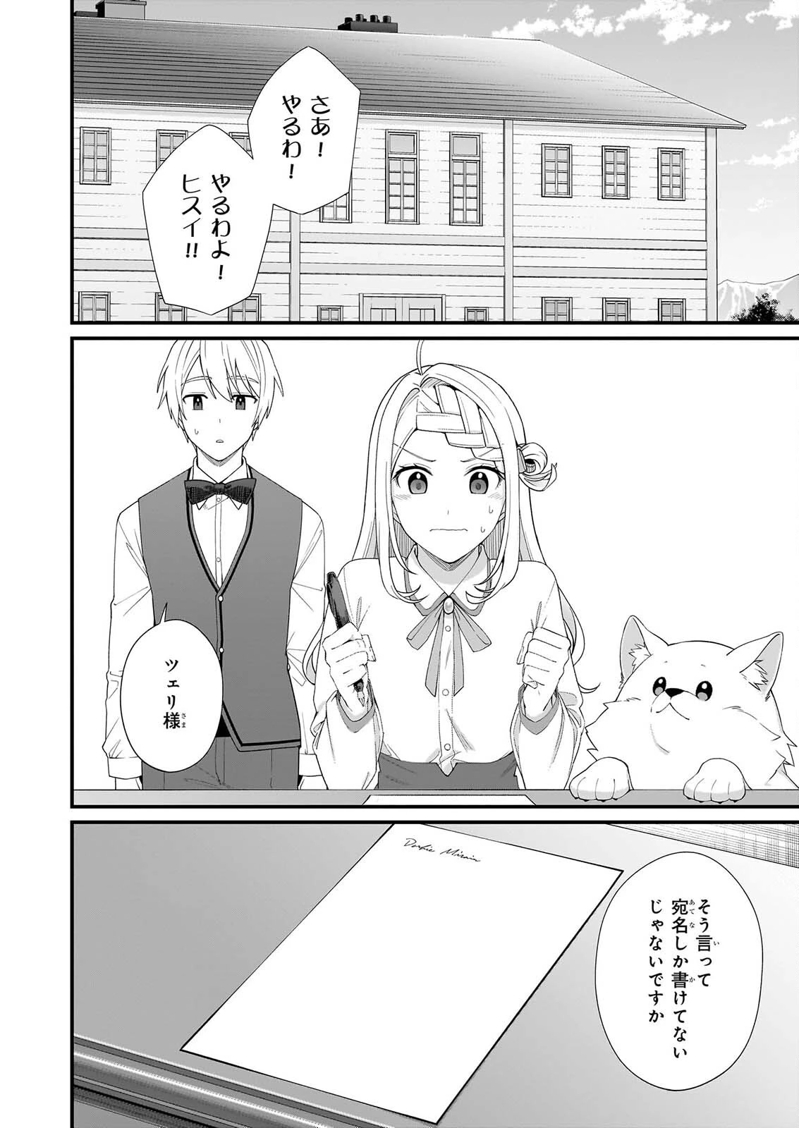 加護なし令嬢の小さな村 ～さあ、領地運営を始めましょう！～ 第54話 - 4