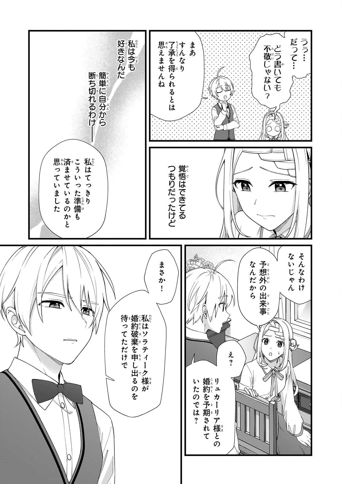 加護なし令嬢の小さな村 ～さあ、領地運営を始めましょう！～ 第54話 - 5