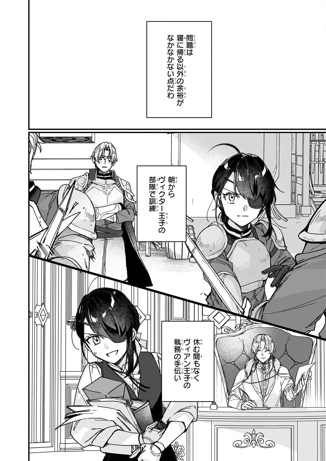 歴史に残る悪女になるぞ 　悪役令嬢になるほど王子の溺愛は加速するようです！ 第36話 - 2
