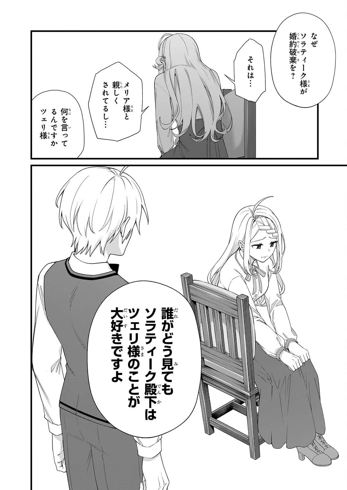 加護なし令嬢の小さな村 ～さあ、領地運営を始めましょう！～ 第54話 - 6