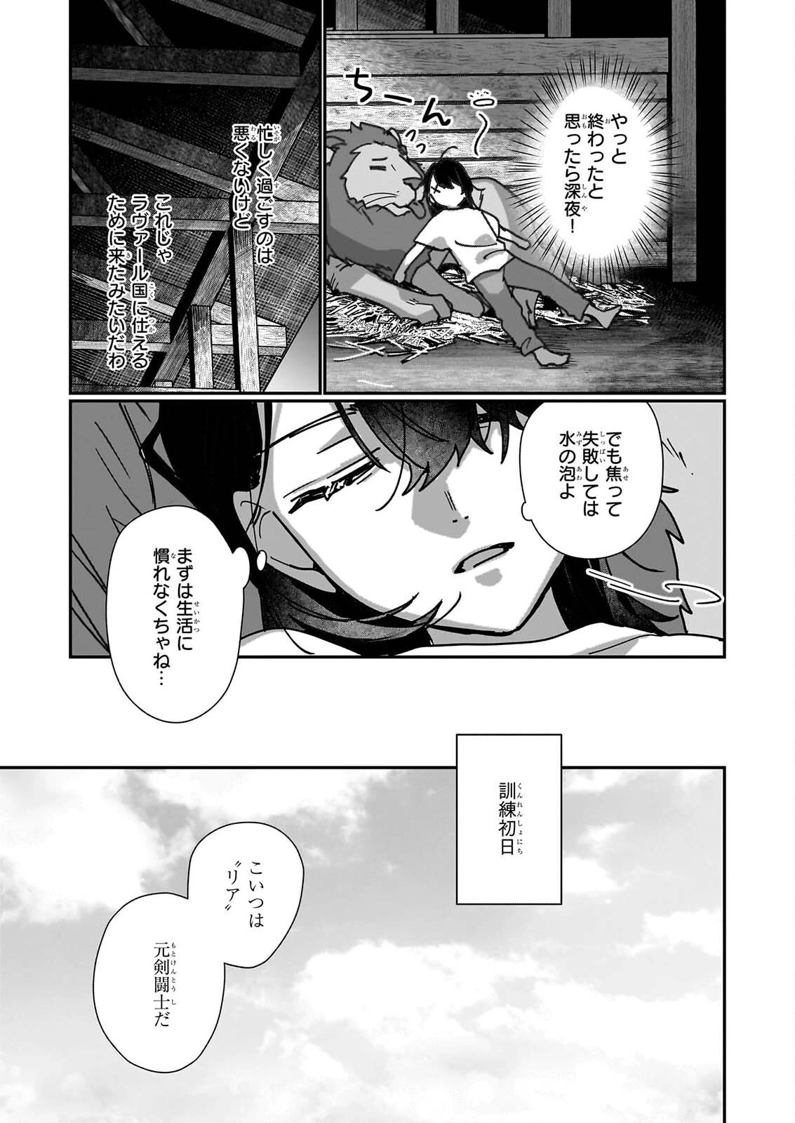 歴史に残る悪女になるぞ 　悪役令嬢になるほど王子の溺愛は加速するようです！ 第36話 - 3