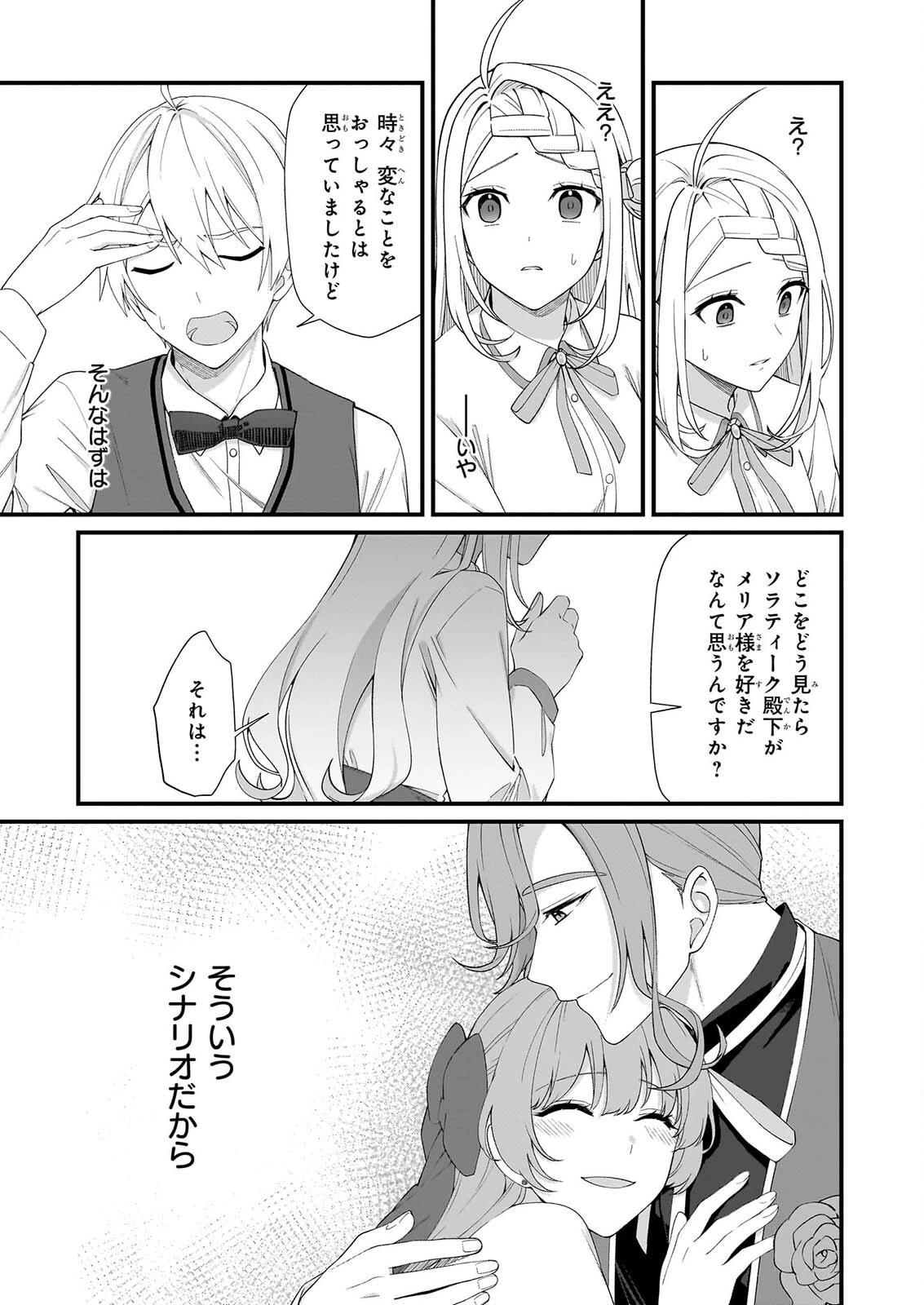 加護なし令嬢の小さな村 ～さあ、領地運営を始めましょう！～ 第54話 - 7