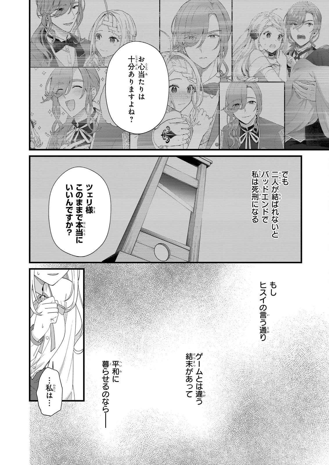 加護なし令嬢の小さな村 ～さあ、領地運営を始めましょう！～ 第54話 - 8