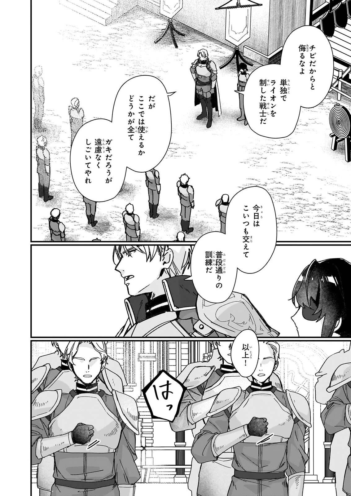 歴史に残る悪女になるぞ 　悪役令嬢になるほど王子の溺愛は加速するようです！ 第36話 - 4