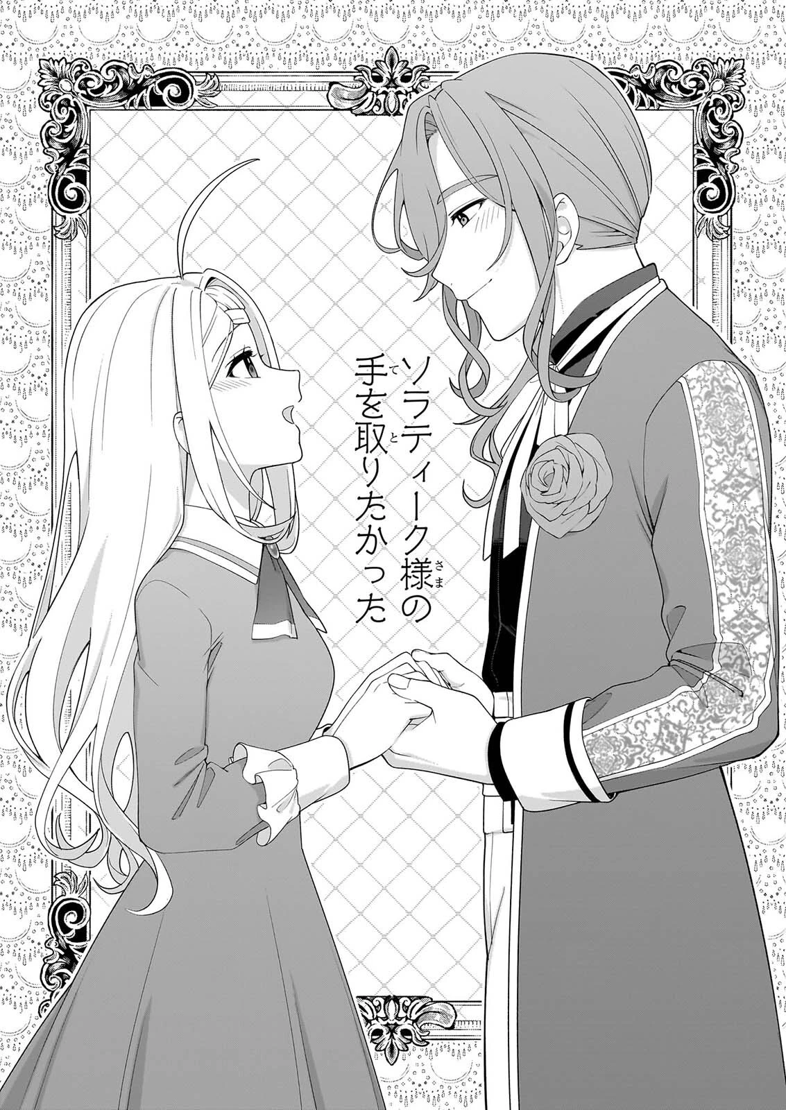 加護なし令嬢の小さな村 ～さあ、領地運営を始めましょう！～ 第54話 - 9