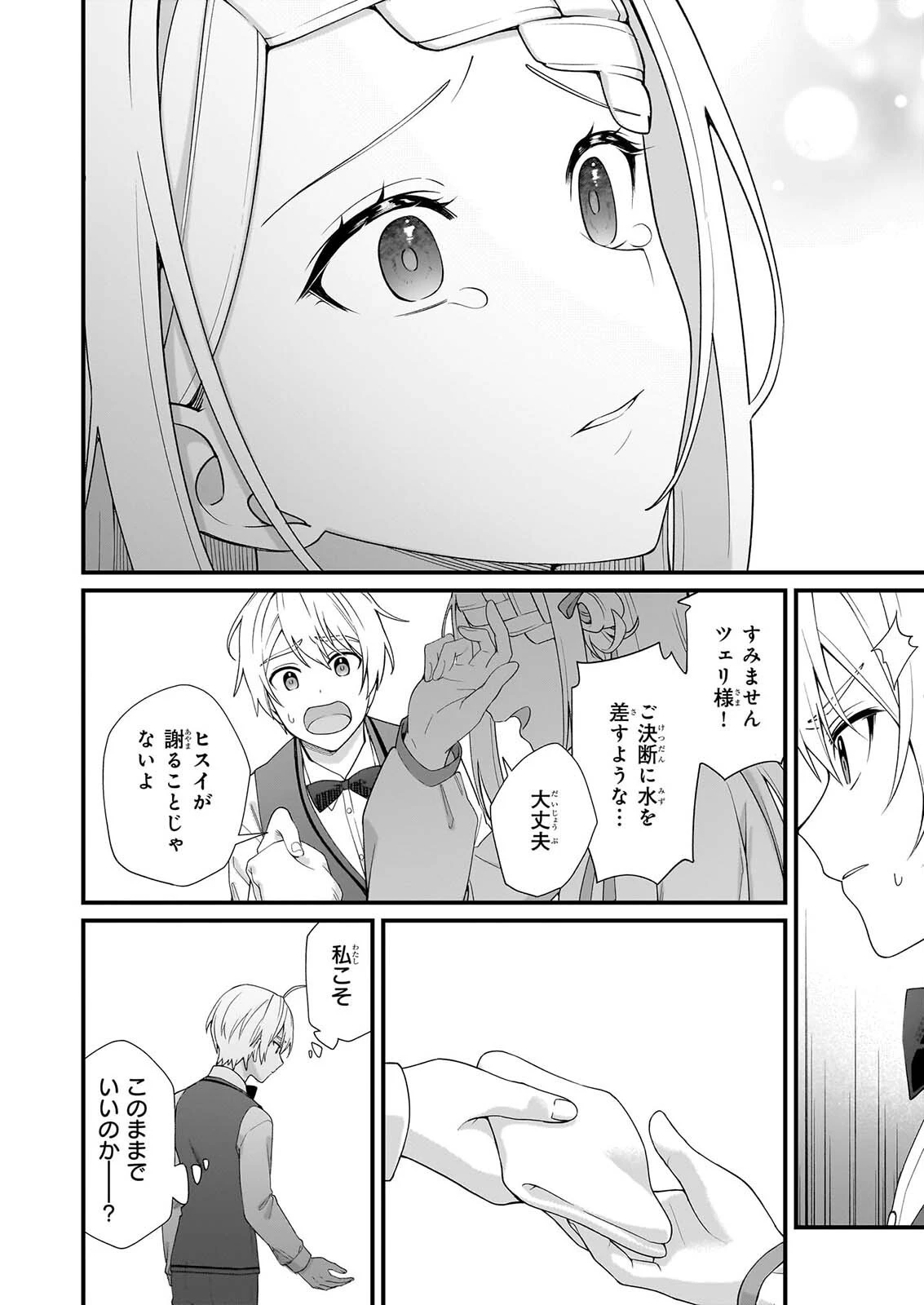 加護なし令嬢の小さな村 ～さあ、領地運営を始めましょう！～ 第54話 - 10