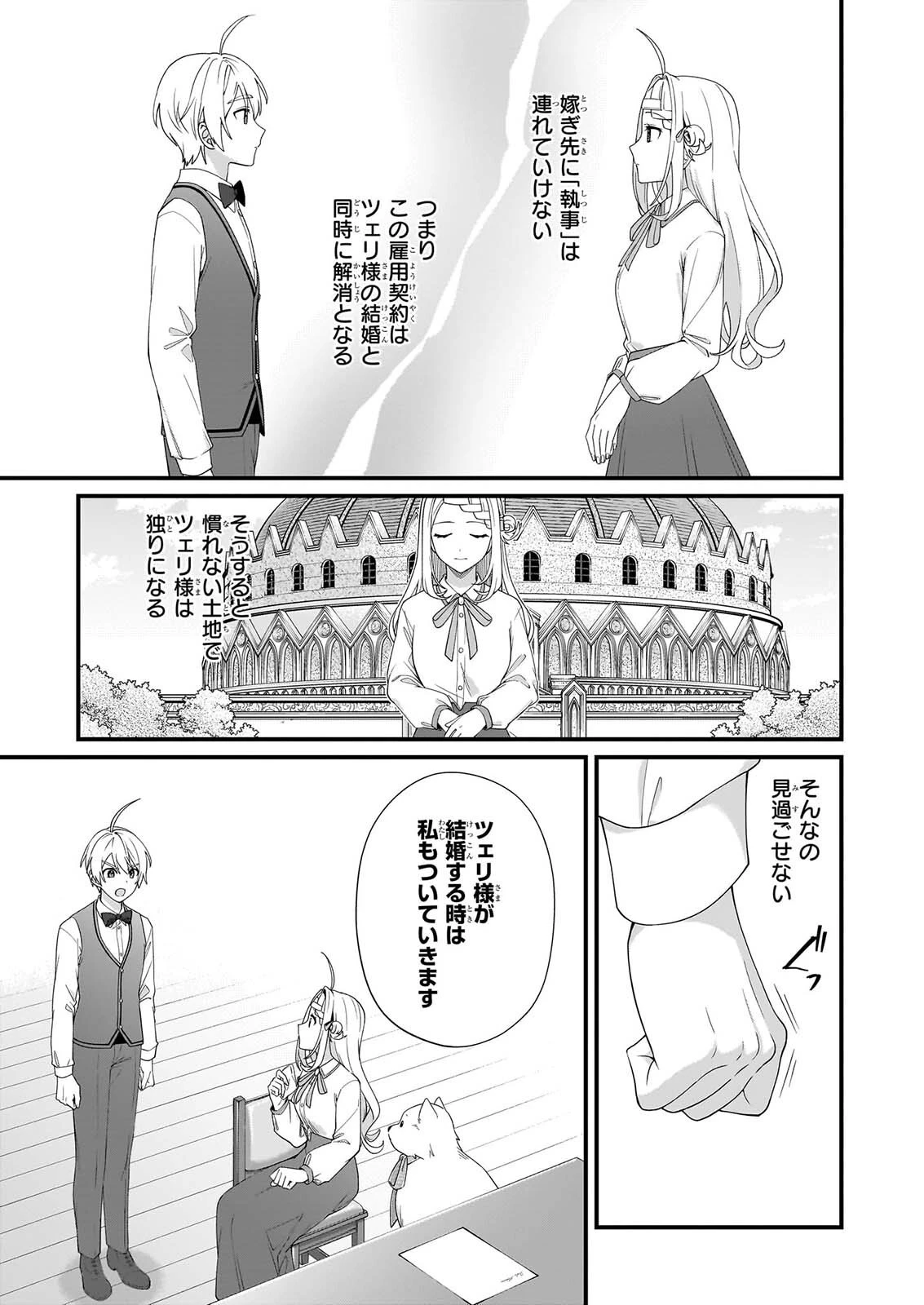 加護なし令嬢の小さな村 ～さあ、領地運営を始めましょう！～ 第54話 - 11