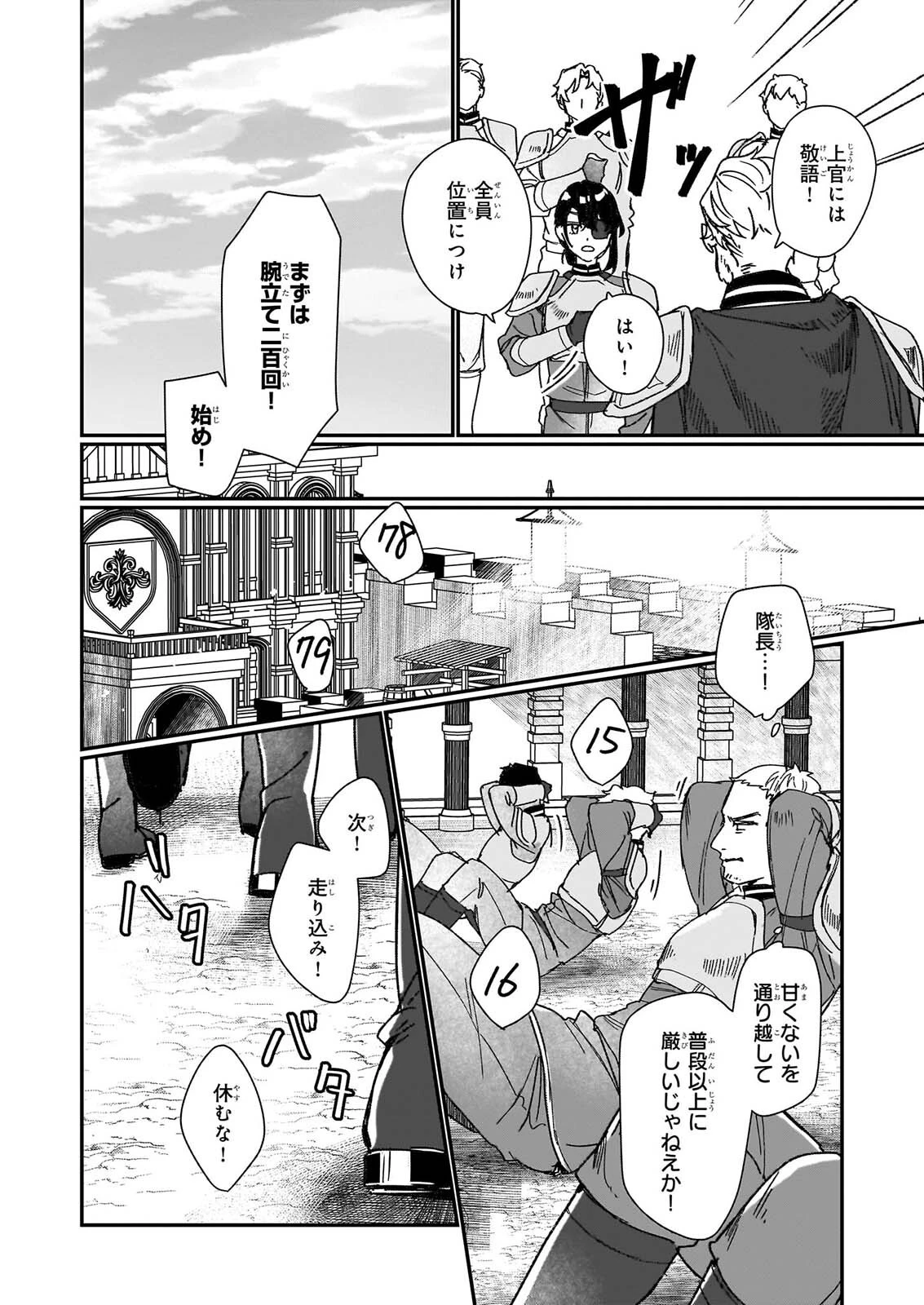 歴史に残る悪女になるぞ 　悪役令嬢になるほど王子の溺愛は加速するようです！ 第36話 - 6