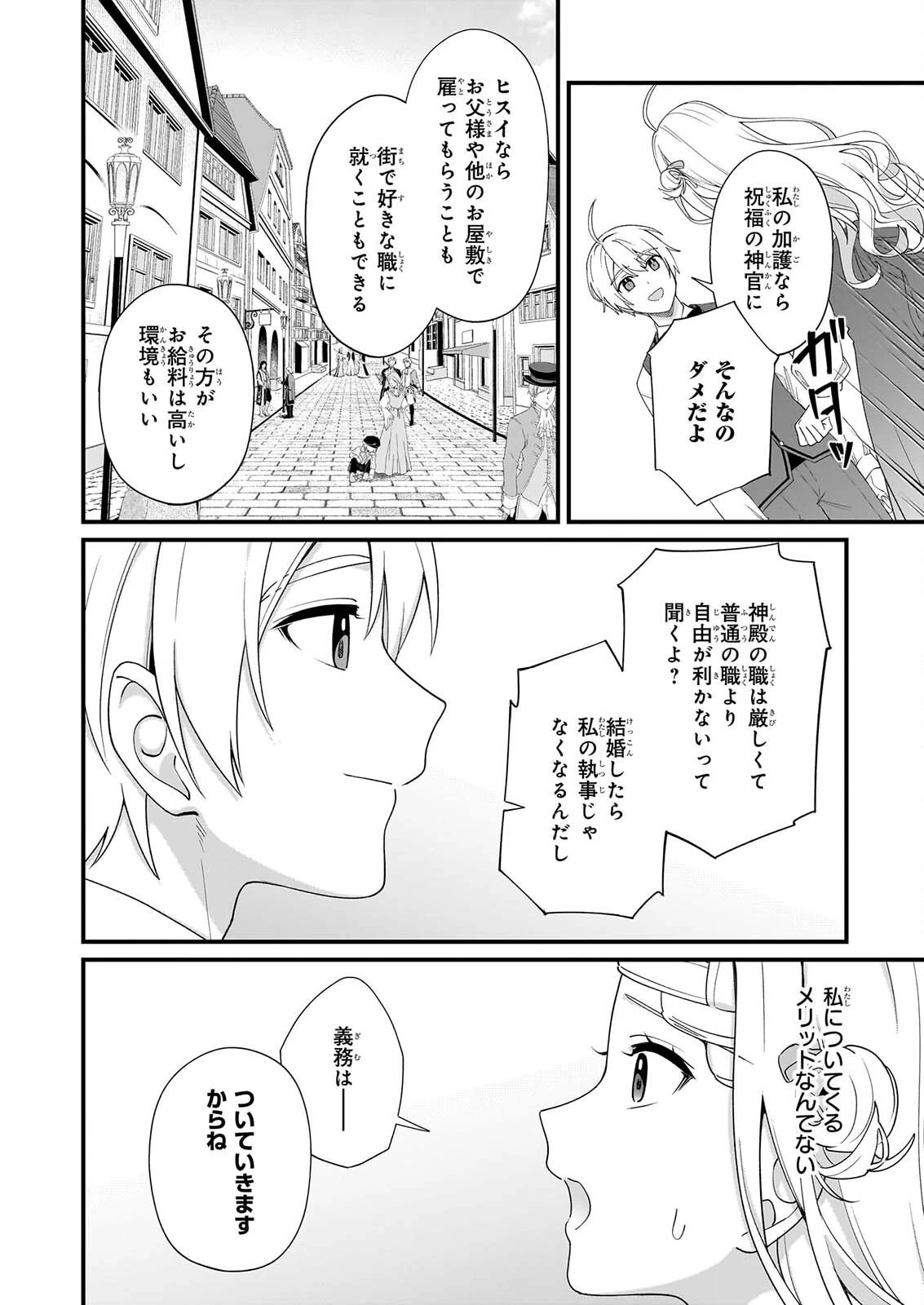 加護なし令嬢の小さな村 ～さあ、領地運営を始めましょう！～ 第54話 - 12