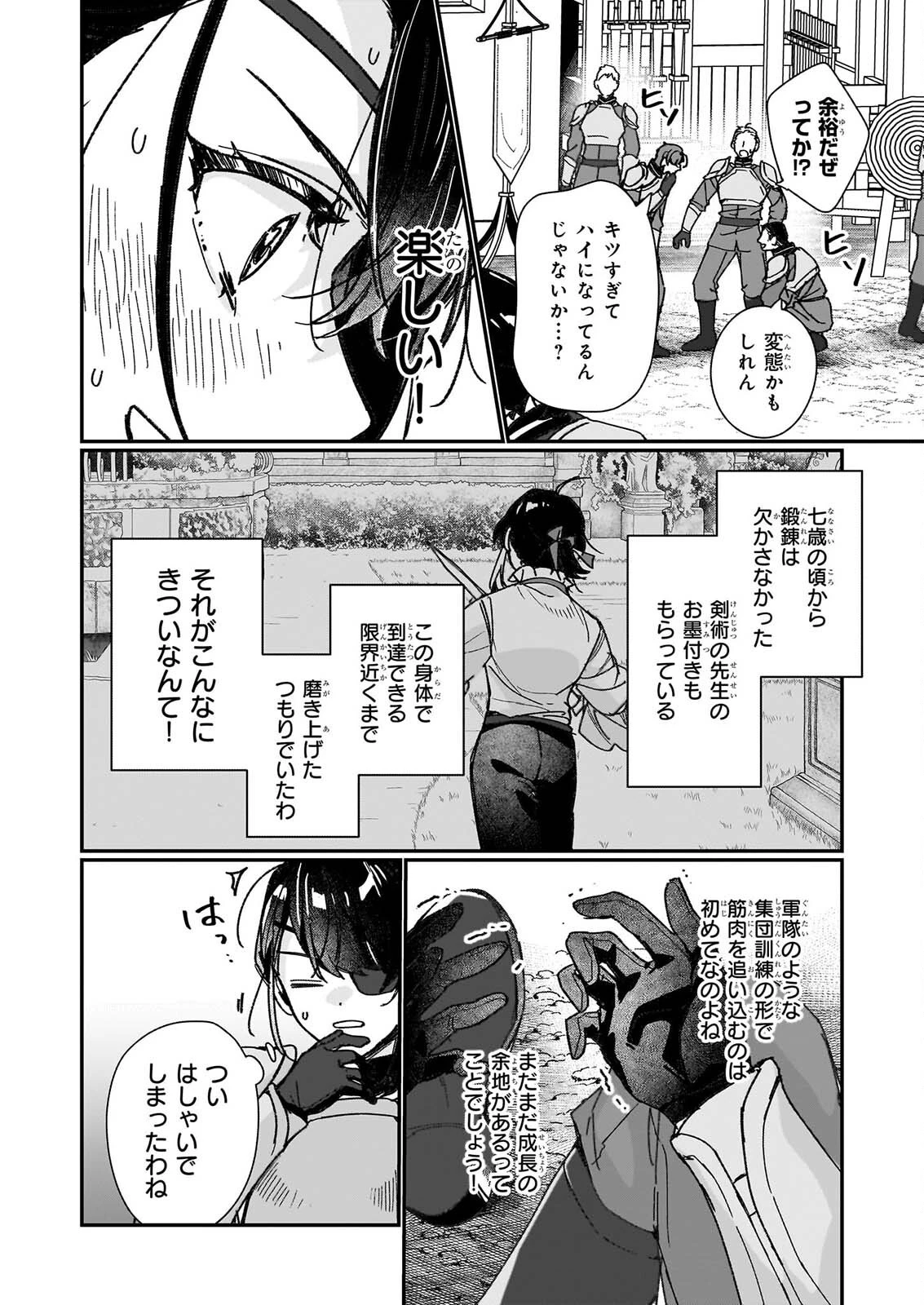 歴史に残る悪女になるぞ 　悪役令嬢になるほど王子の溺愛は加速するようです！ 第36話 - 8