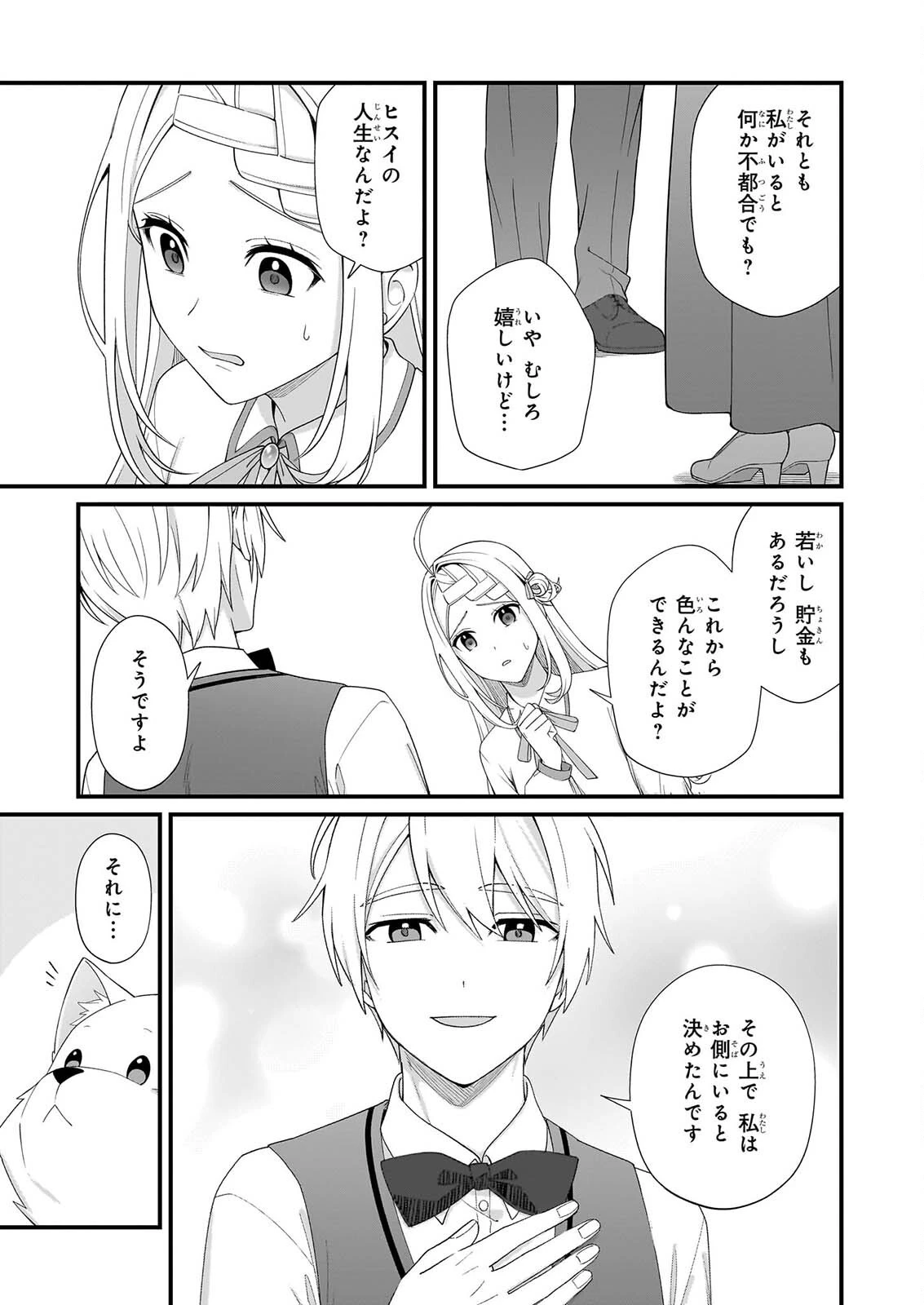加護なし令嬢の小さな村 ～さあ、領地運営を始めましょう！～ 第54話 - 13