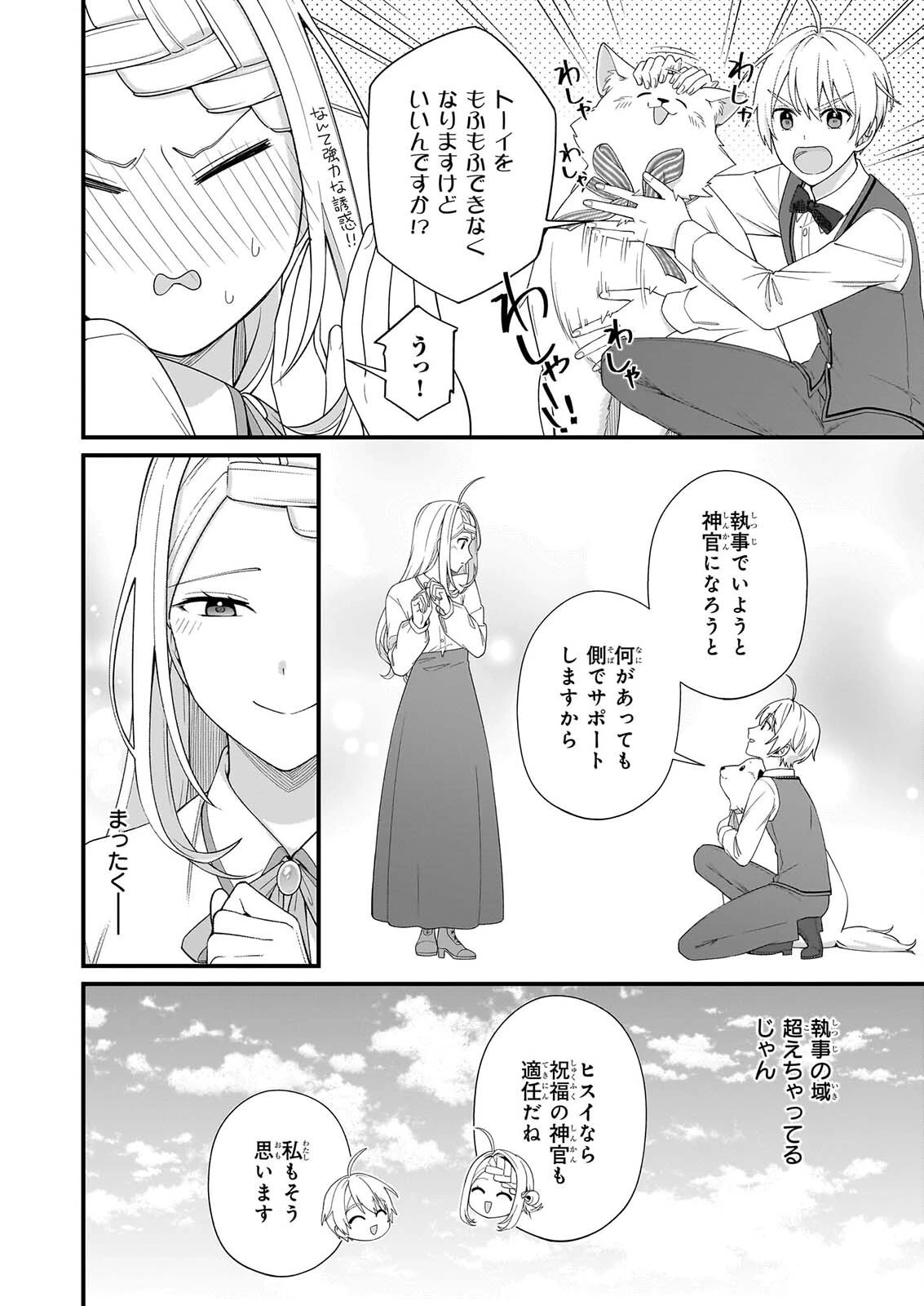 加護なし令嬢の小さな村 ～さあ、領地運営を始めましょう！～ 第54話 - 14
