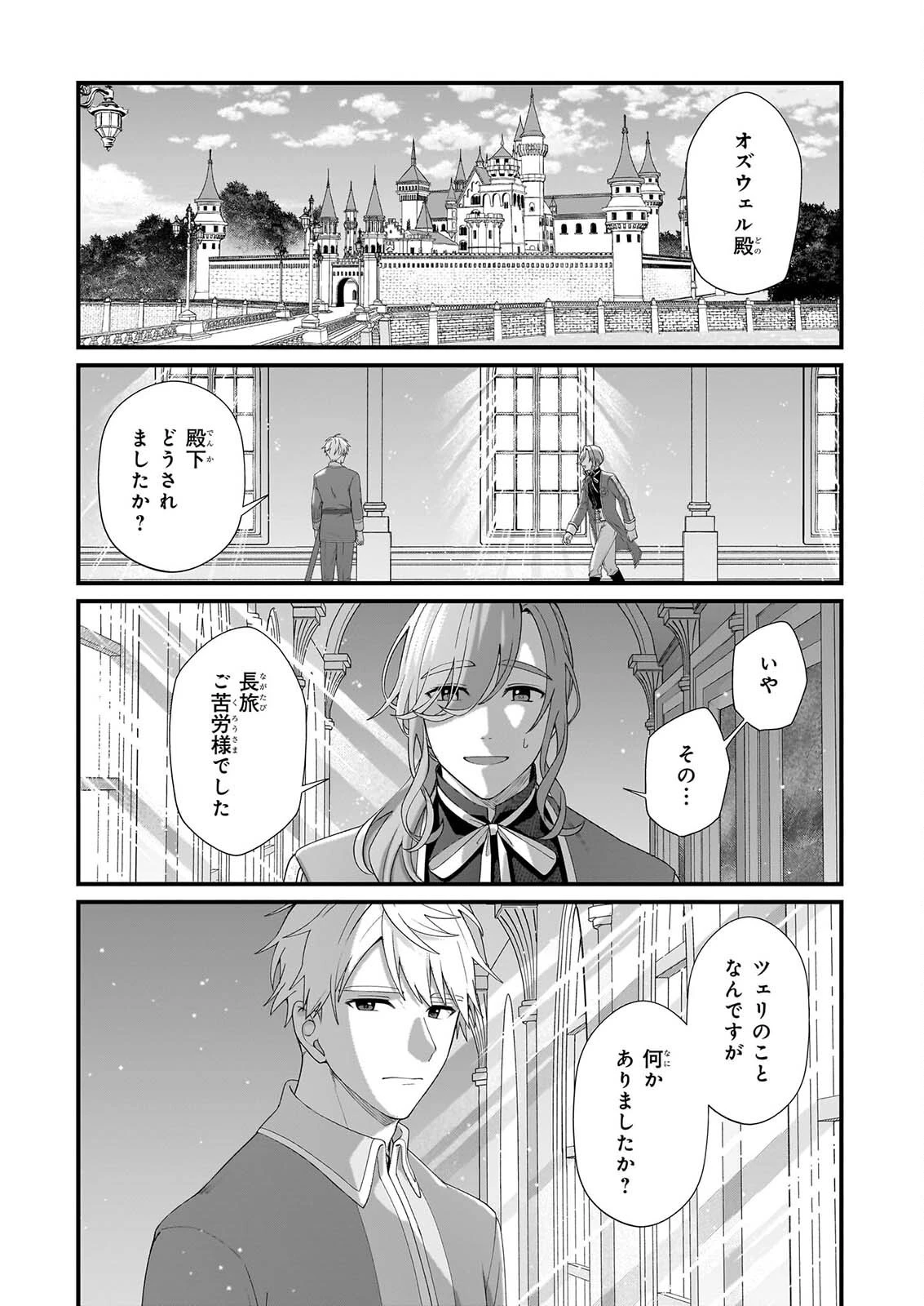 加護なし令嬢の小さな村 ～さあ、領地運営を始めましょう！～ 第54話 - 15