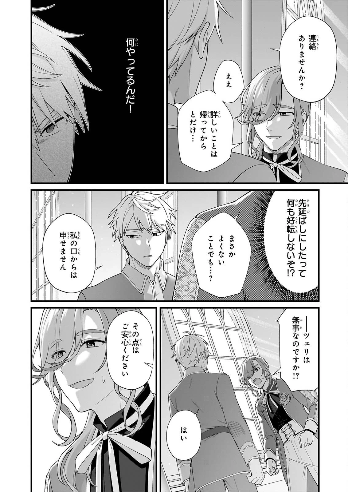 加護なし令嬢の小さな村 ～さあ、領地運営を始めましょう！～ 第54話 - 16