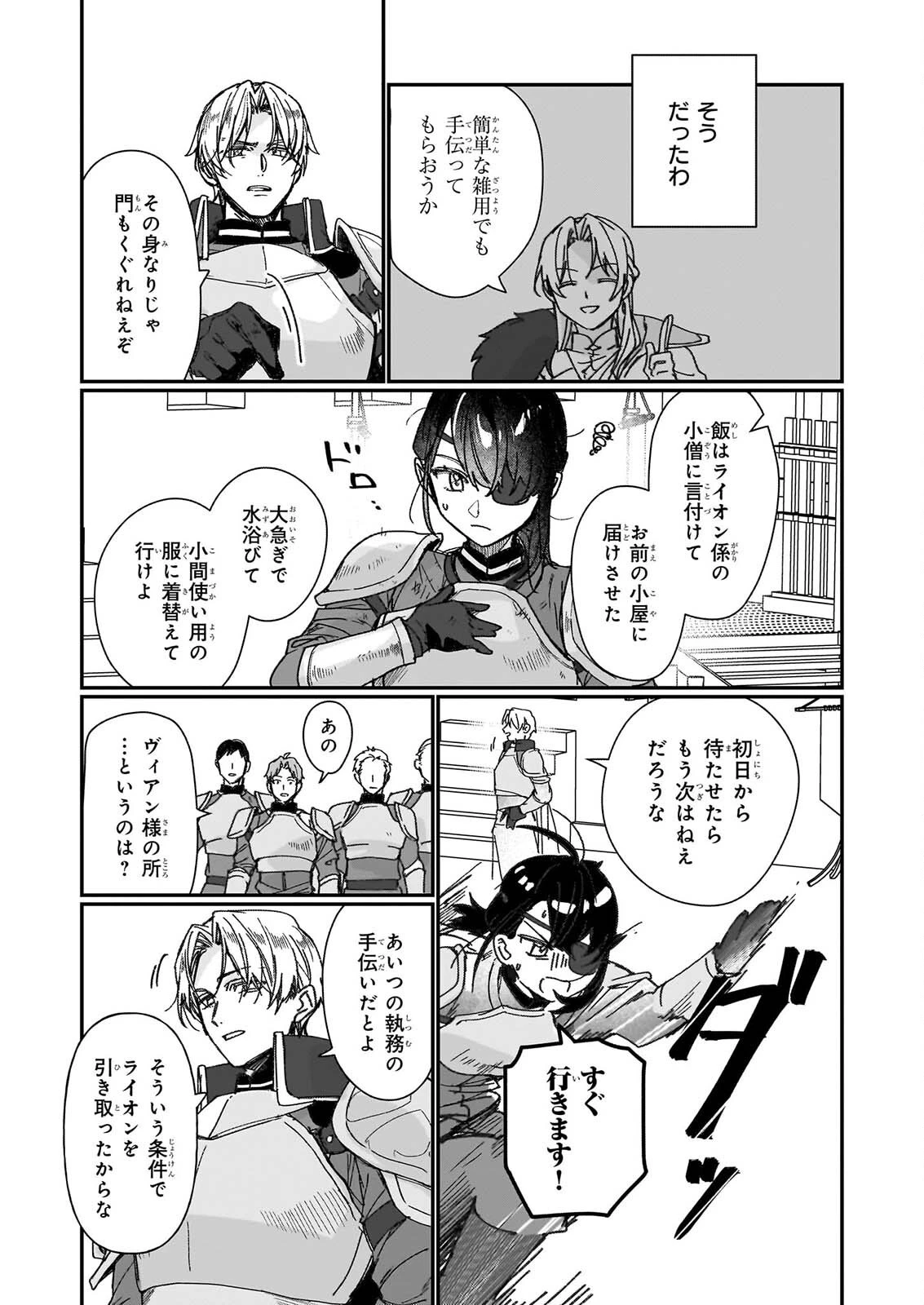 歴史に残る悪女になるぞ 　悪役令嬢になるほど王子の溺愛は加速するようです！ 第36話 - 11