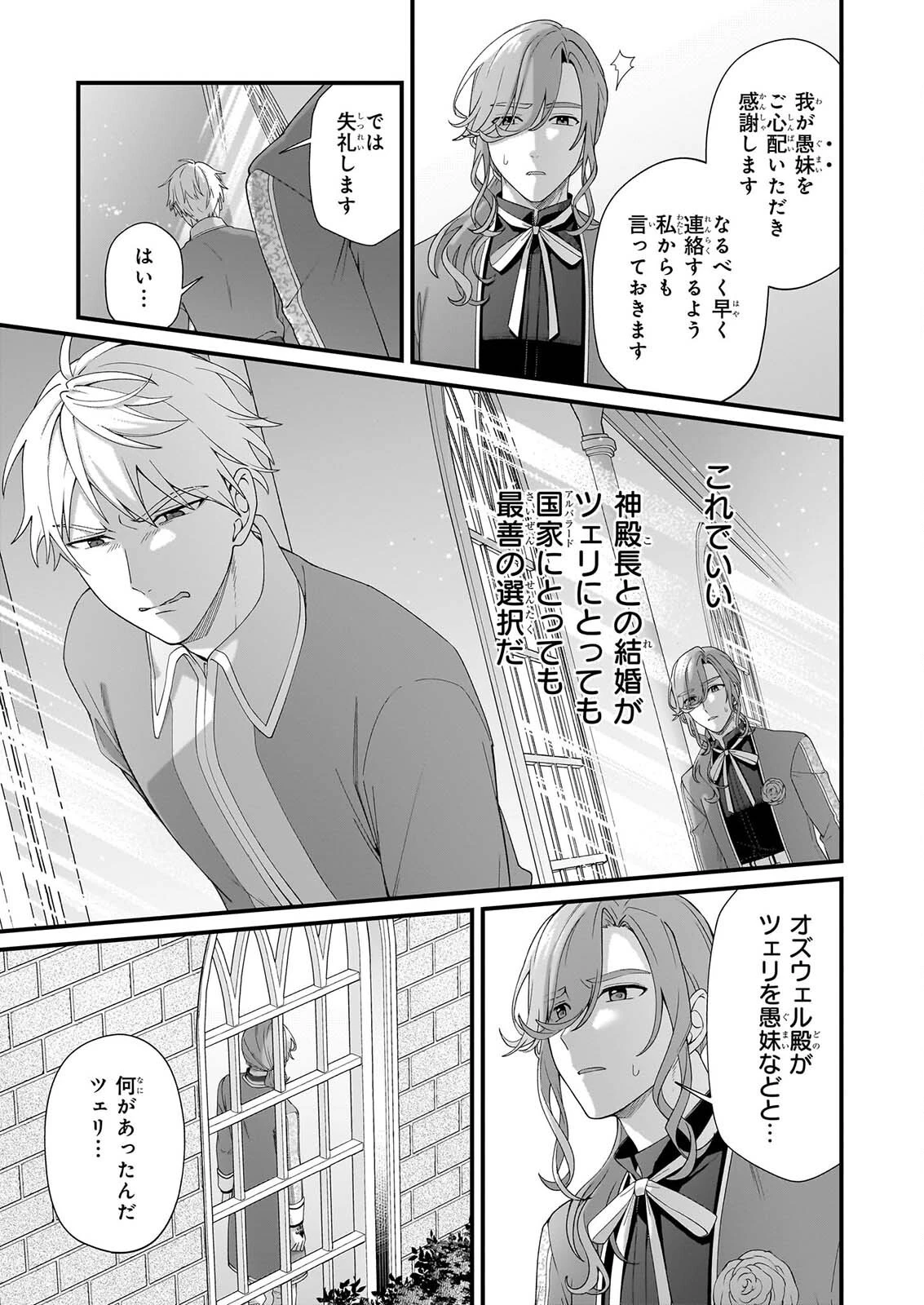 加護なし令嬢の小さな村 ～さあ、領地運営を始めましょう！～ 第54話 - 17