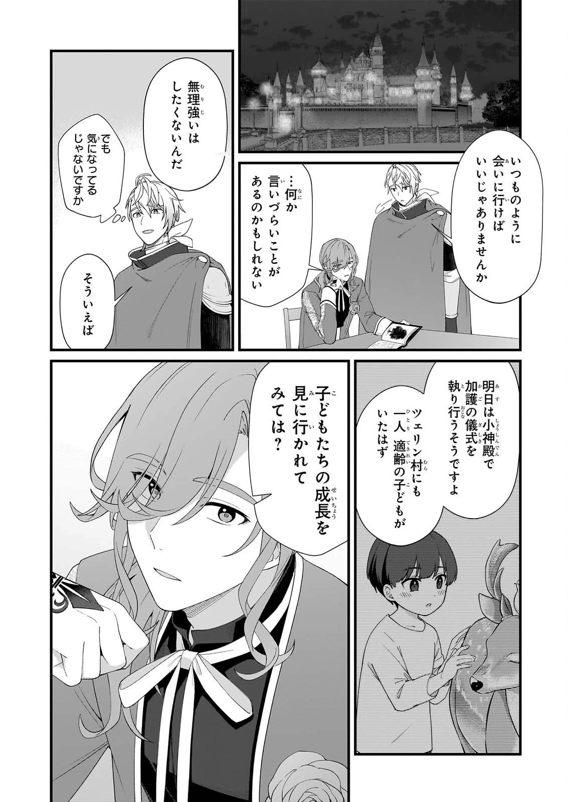 加護なし令嬢の小さな村 ～さあ、領地運営を始めましょう！～ 第54話 - 18