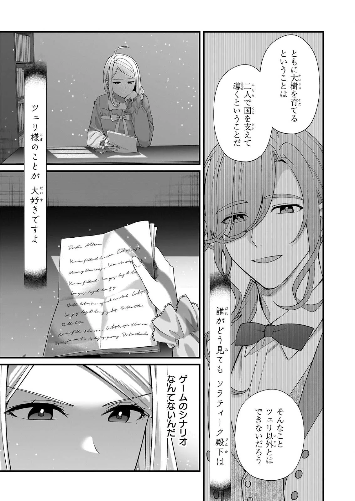 加護なし令嬢の小さな村 ～さあ、領地運営を始めましょう！～ 第54話 - 19
