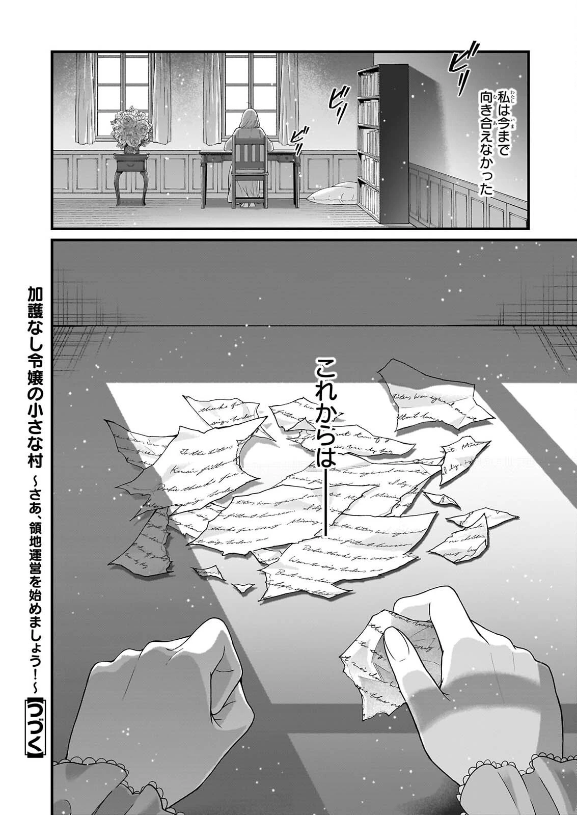 加護なし令嬢の小さな村 ～さあ、領地運営を始めましょう！～ 第54話 - 20