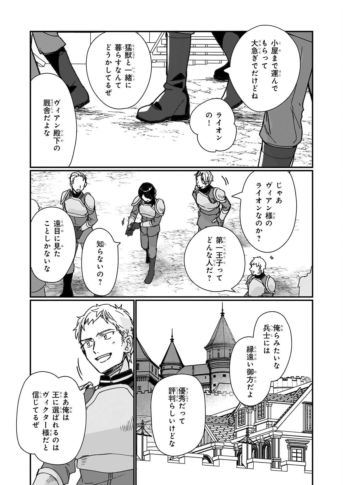 歴史に残る悪女になるぞ 　悪役令嬢になるほど王子の溺愛は加速するようです！ 第36話 - 15