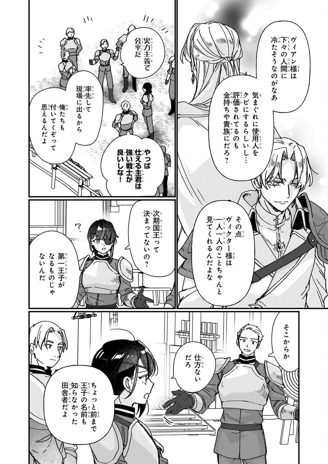 歴史に残る悪女になるぞ 　悪役令嬢になるほど王子の溺愛は加速するようです！ 第36話 - 16
