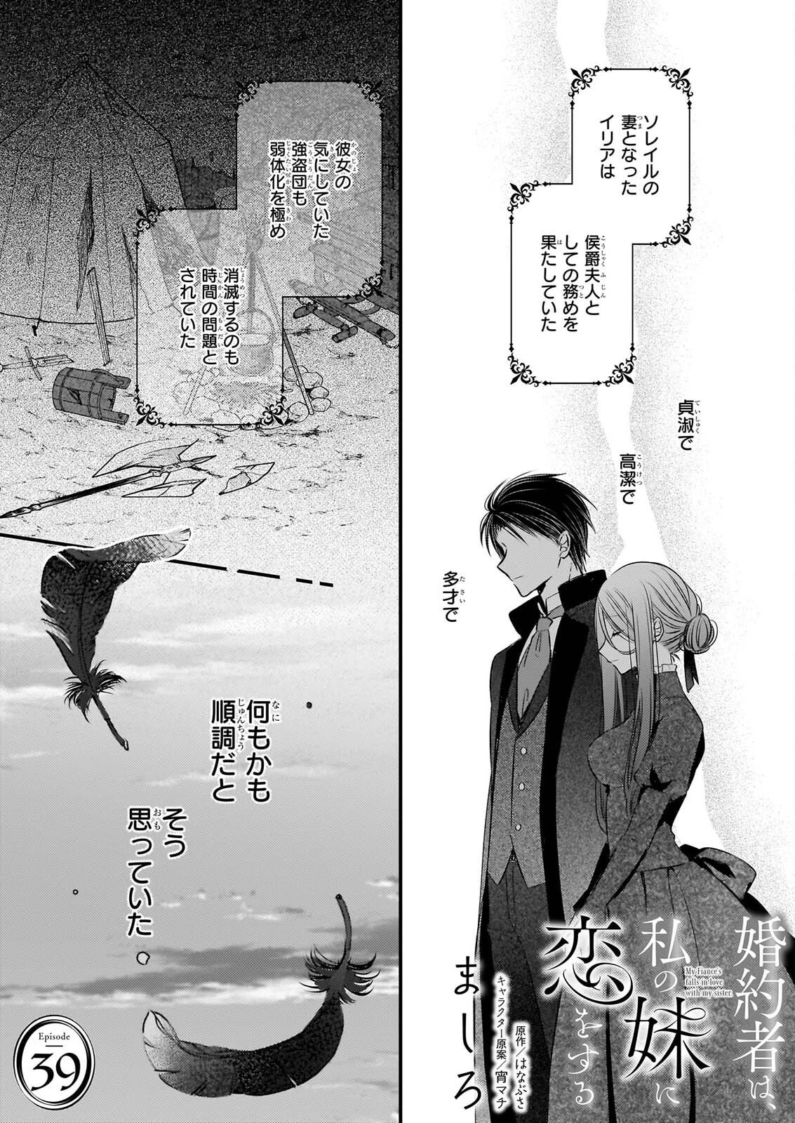 婚約者は、私の妹に恋をする 第39話 - 1