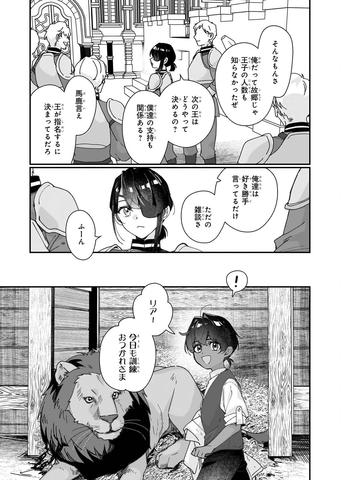 歴史に残る悪女になるぞ 　悪役令嬢になるほど王子の溺愛は加速するようです！ 第36話 - 17