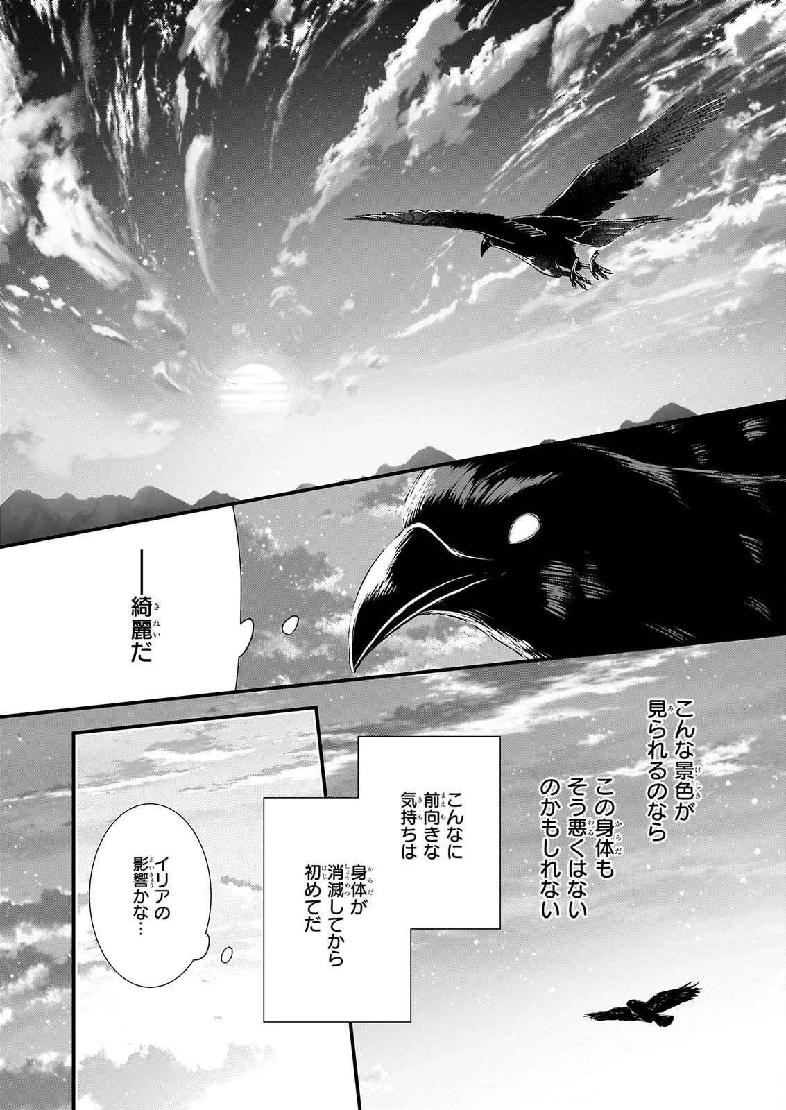 婚約者は、私の妹に恋をする 第39話 - 2