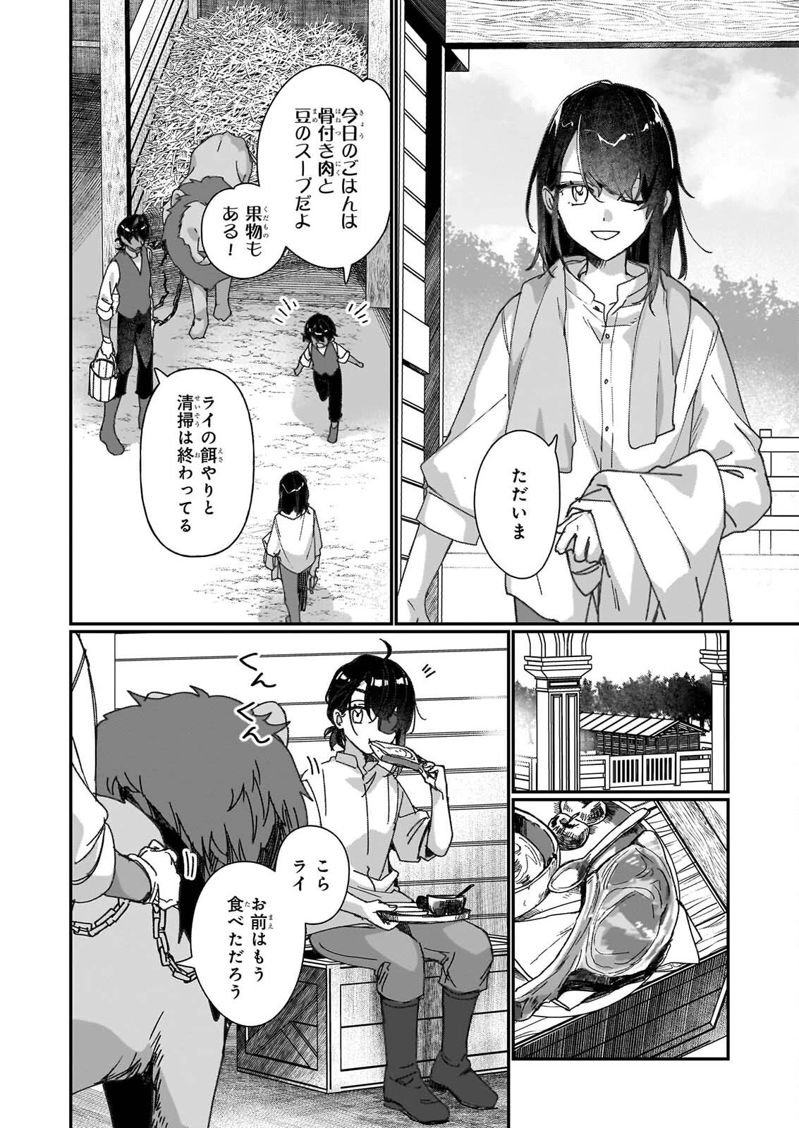 歴史に残る悪女になるぞ 　悪役令嬢になるほど王子の溺愛は加速するようです！ 第36話 - 18