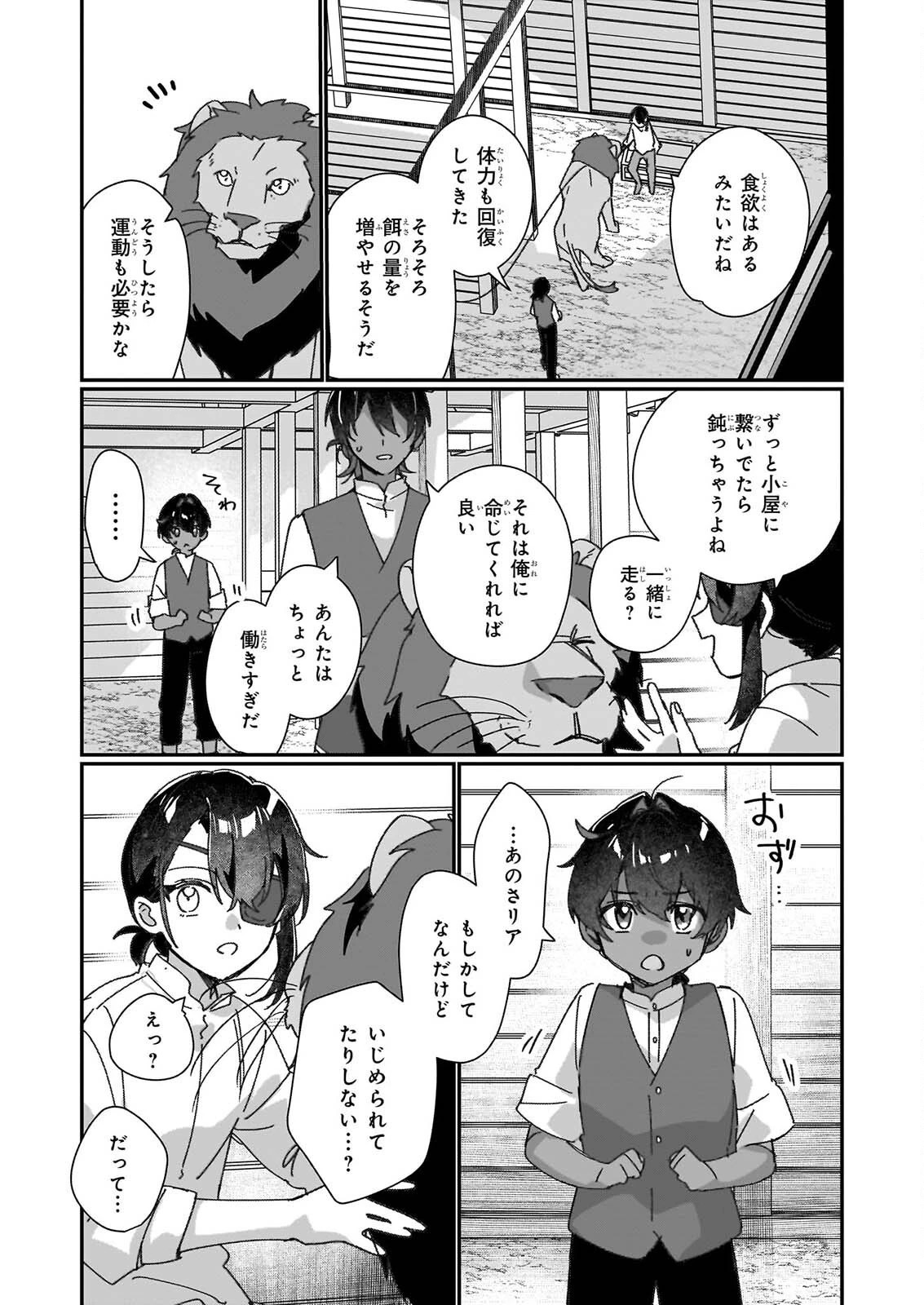 歴史に残る悪女になるぞ 　悪役令嬢になるほど王子の溺愛は加速するようです！ 第36話 - 19