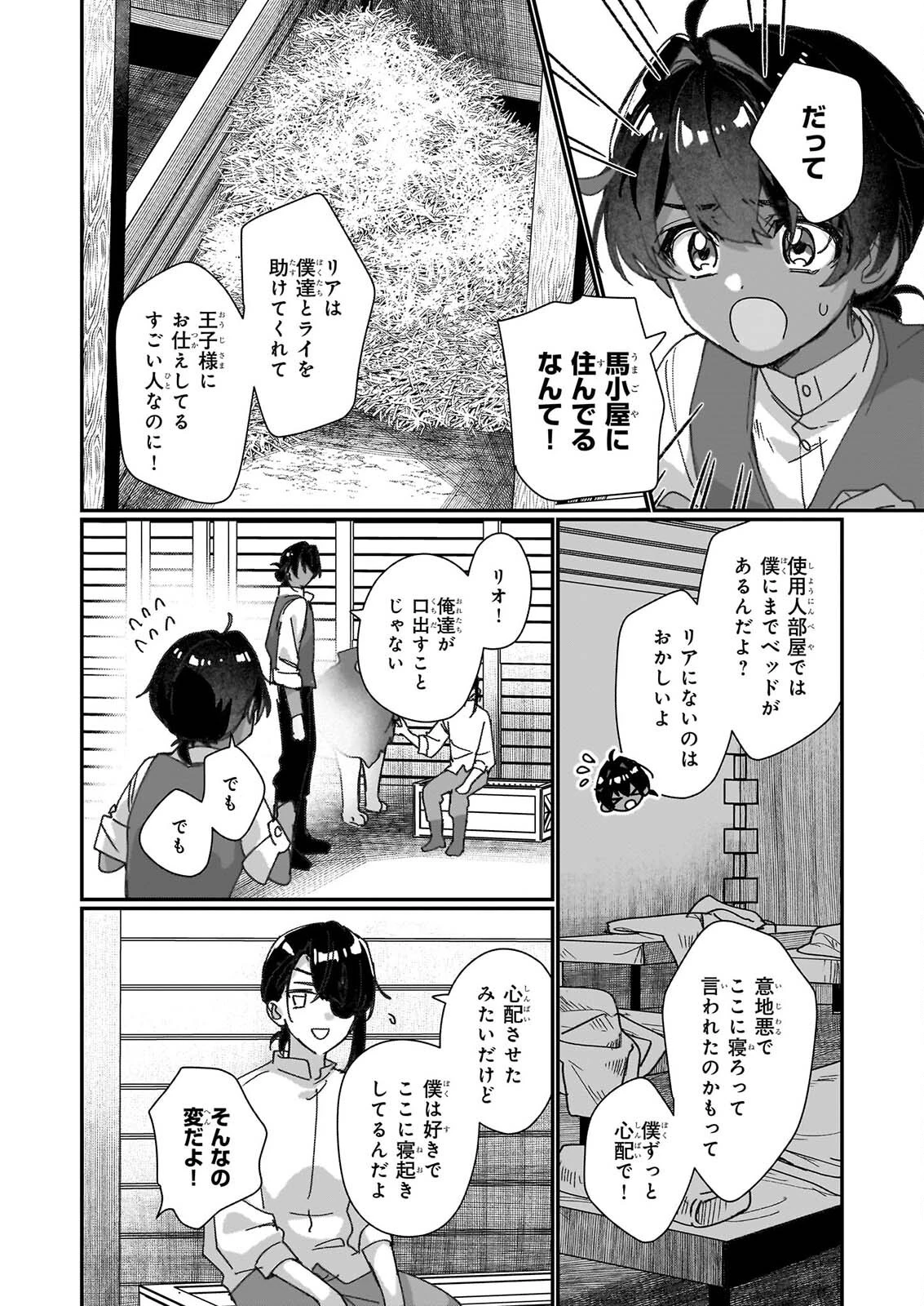 歴史に残る悪女になるぞ 　悪役令嬢になるほど王子の溺愛は加速するようです！ 第36話 - 20