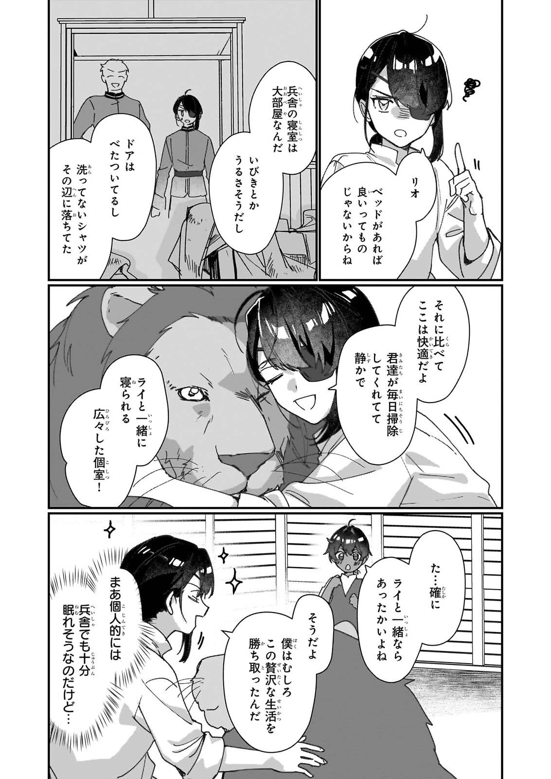 歴史に残る悪女になるぞ 　悪役令嬢になるほど王子の溺愛は加速するようです！ 第36話 - 21